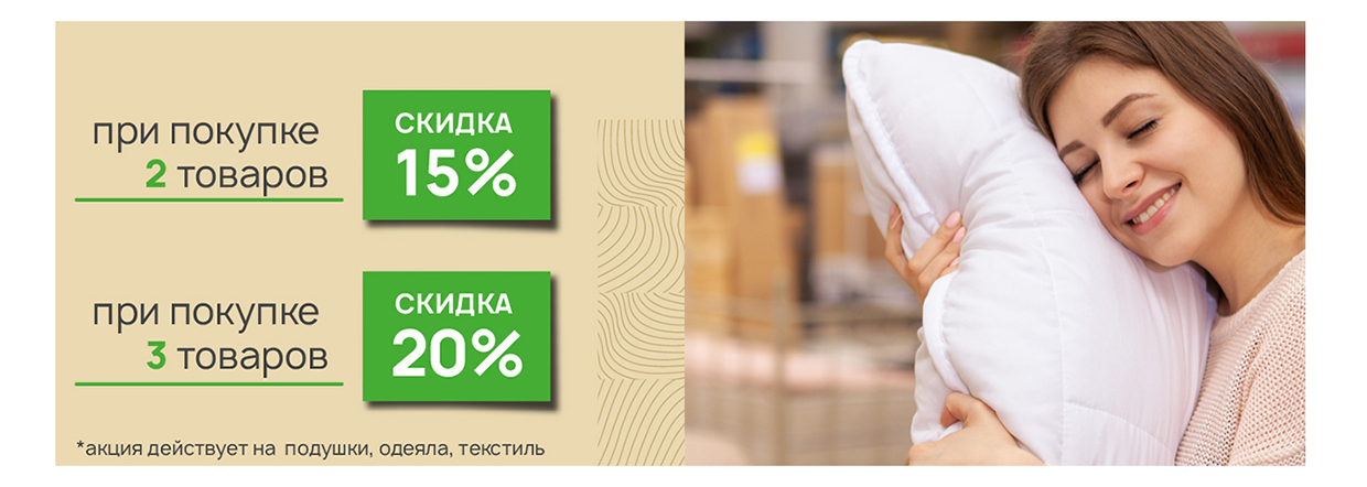 Акция Райтон на постельные принадлежности