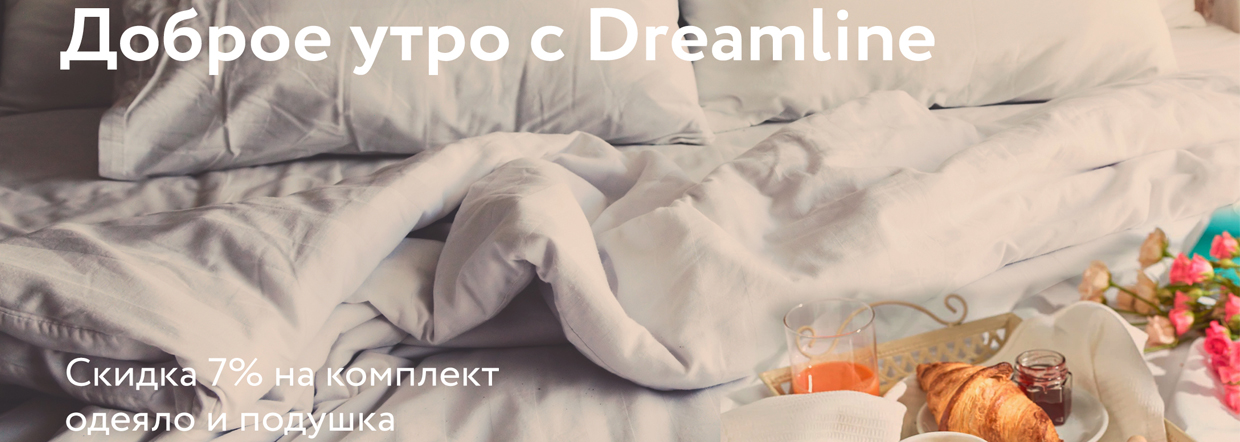 «Доброе утро с Dreamline»