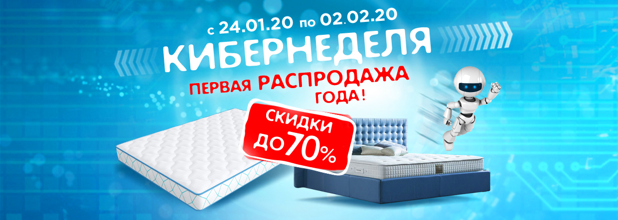 КИБЕРНЕДЕЛЯ В АНАТОМИИ СНА