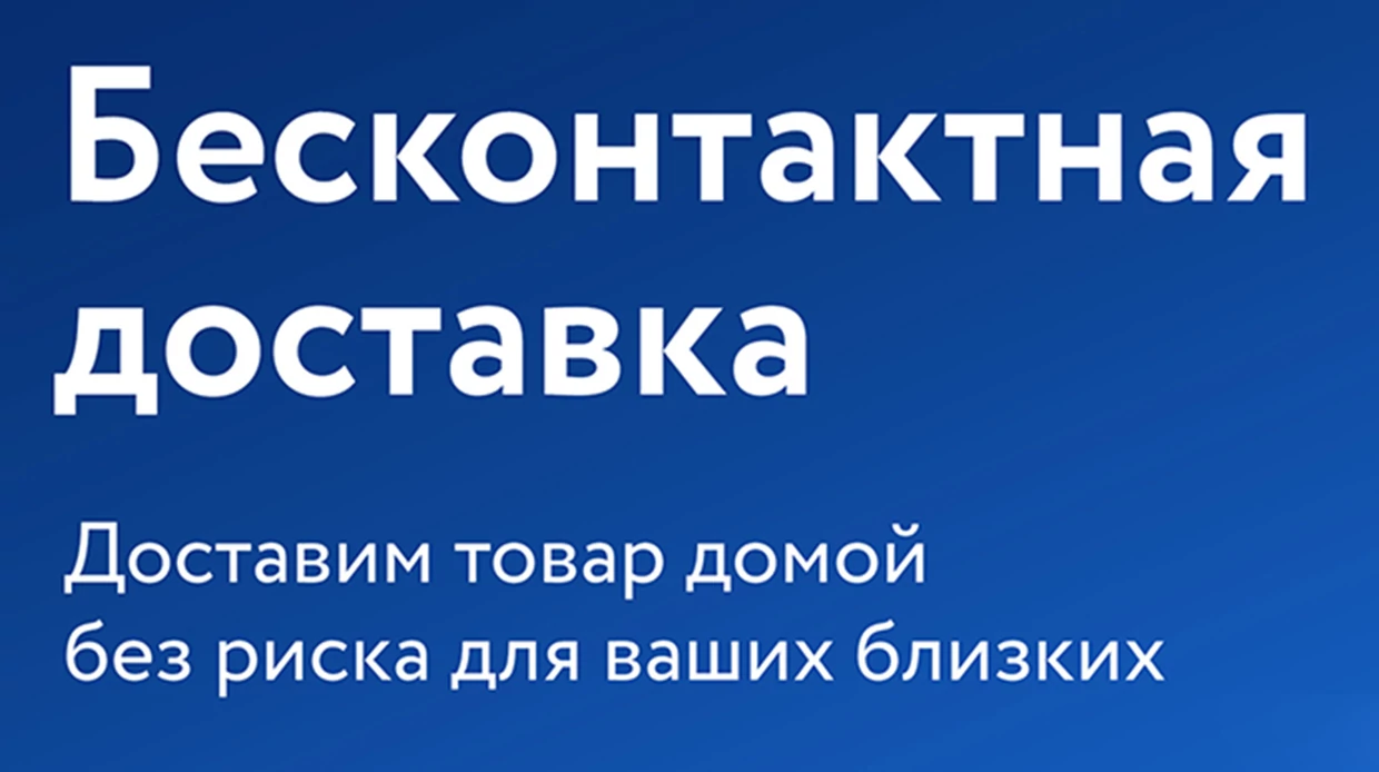 Бесконтактная доставка заказов DreamLine
