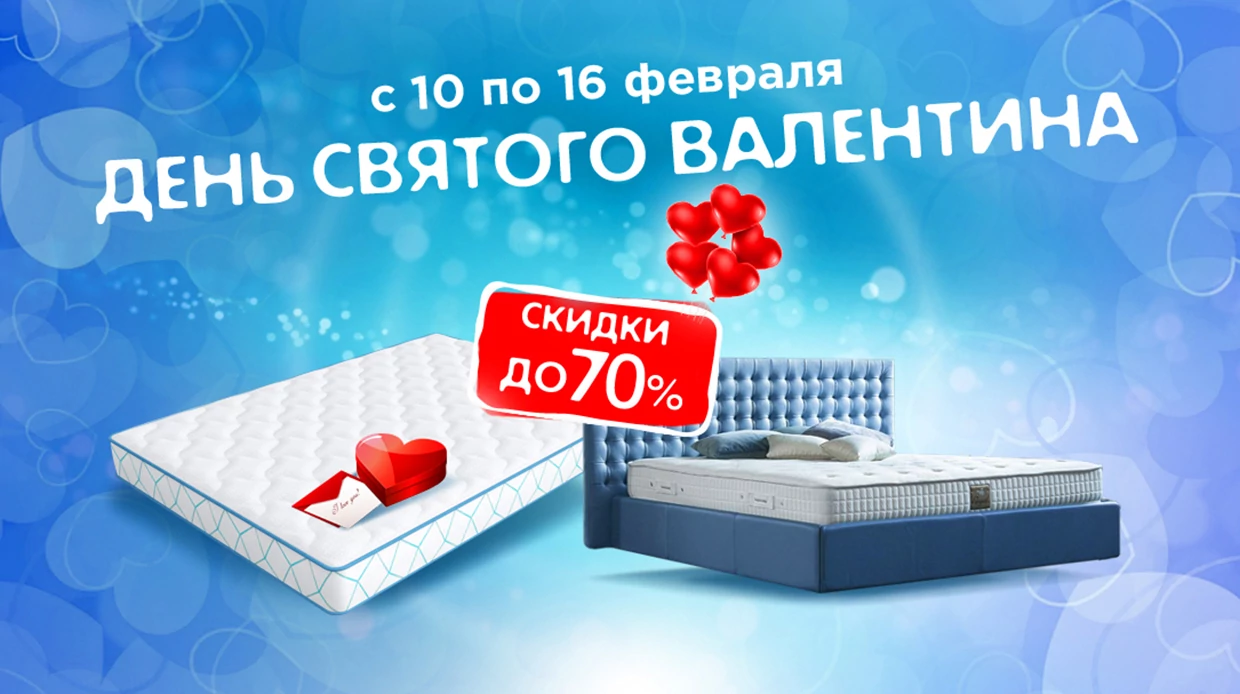 ДЕНЬ СВЯТОГО ВАЛЕНТИНА В АНАТОМИИ СНА