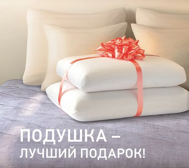 Подушка Орматек в подарок