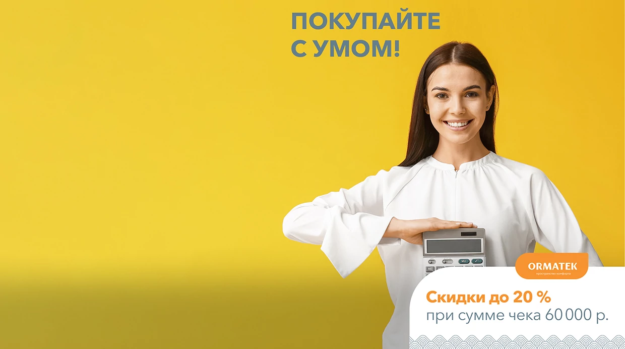 Покупайте с умом