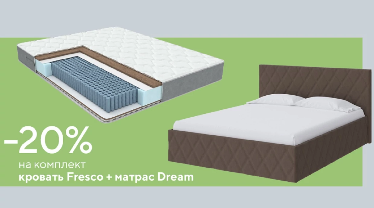 Скидка 20% на комплект: кровать + матрас ProSon