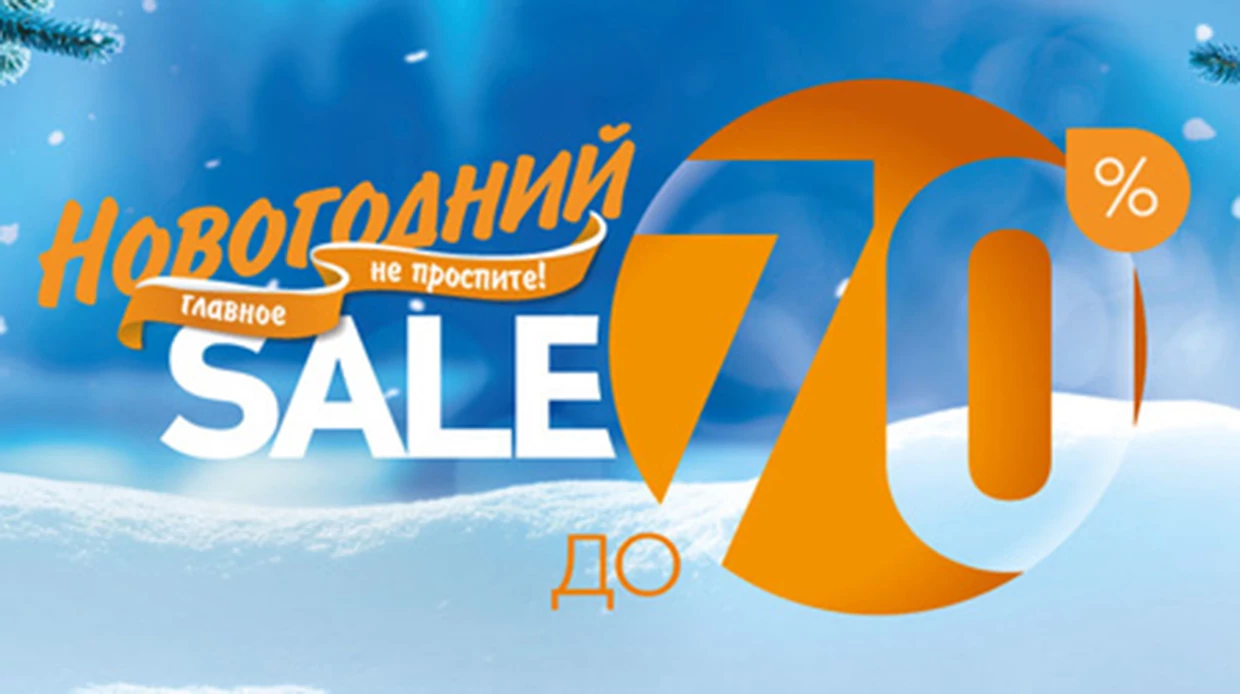 Новогодний Sale Орматек