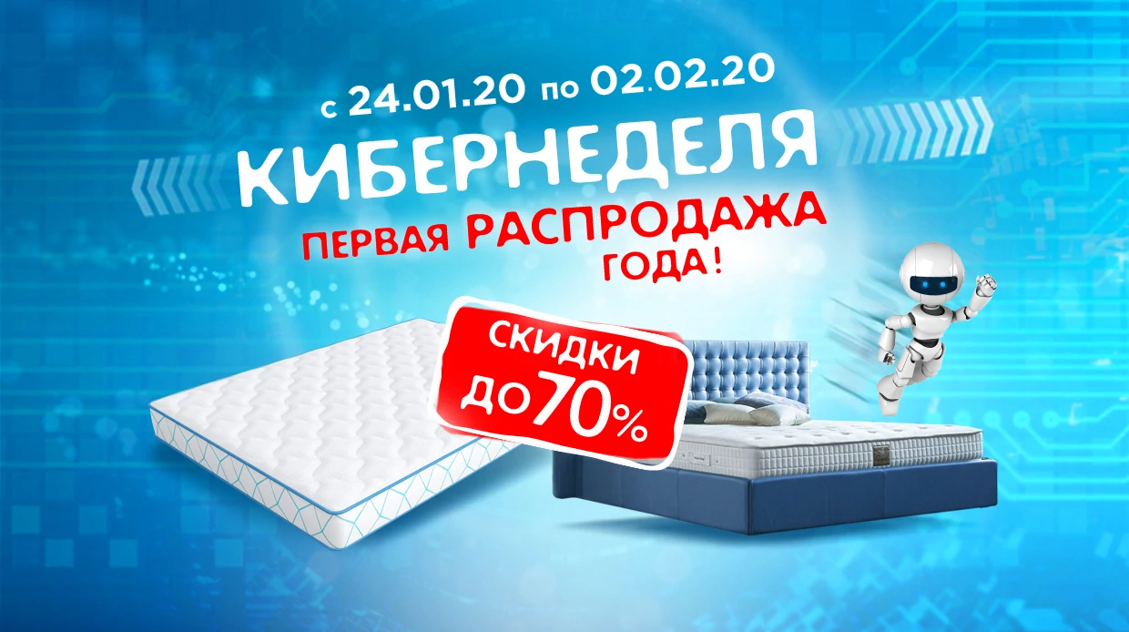 КИБЕРНЕДЕЛЯ В АНАТОМИИ СНА