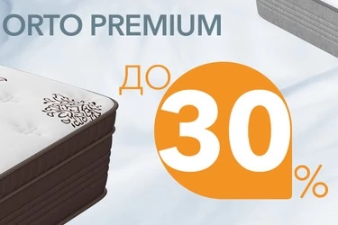 Матрасы Comfort Prim и Orto Premium до 25%