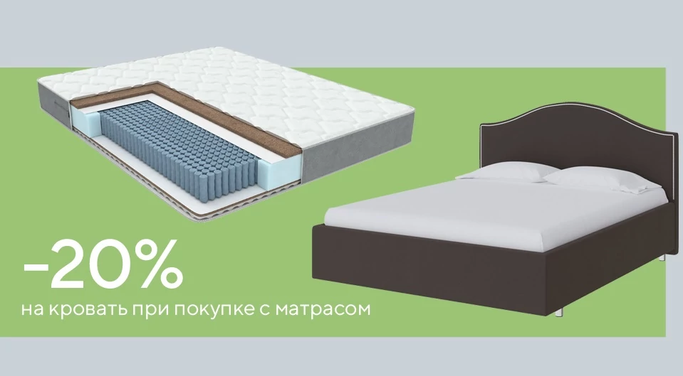 Скидка 20% на кровать ProSon при покупке с матрасом