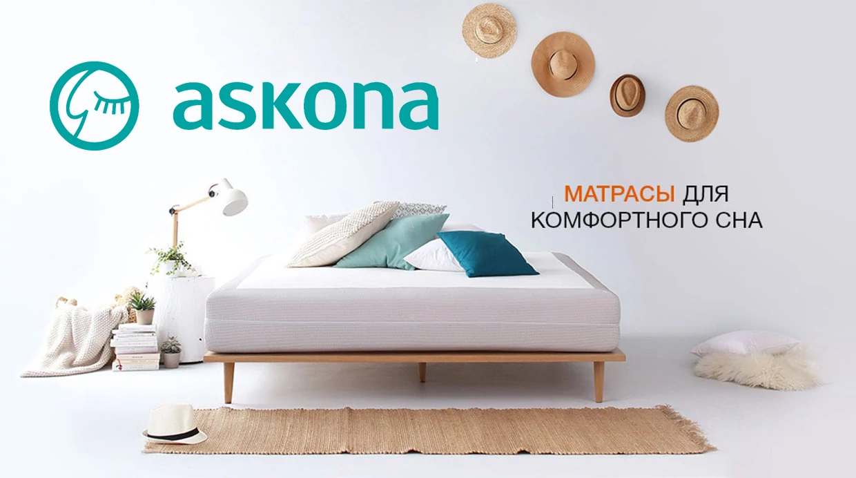 Скидки на товары Аскона